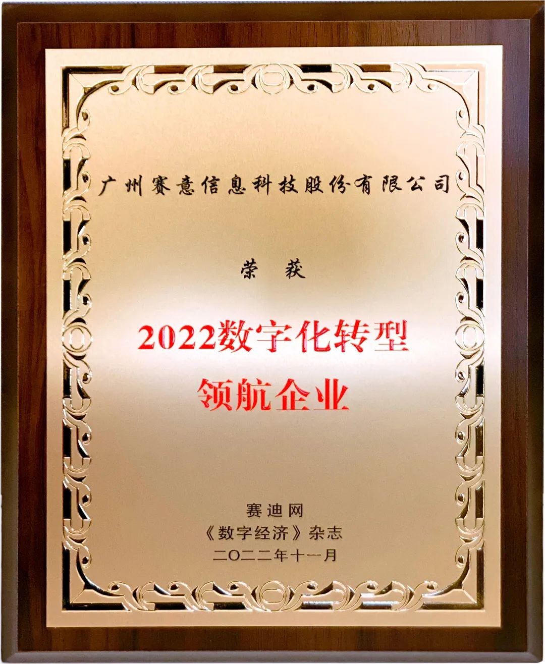 2022年數(shù)字化轉型領航企業(yè)