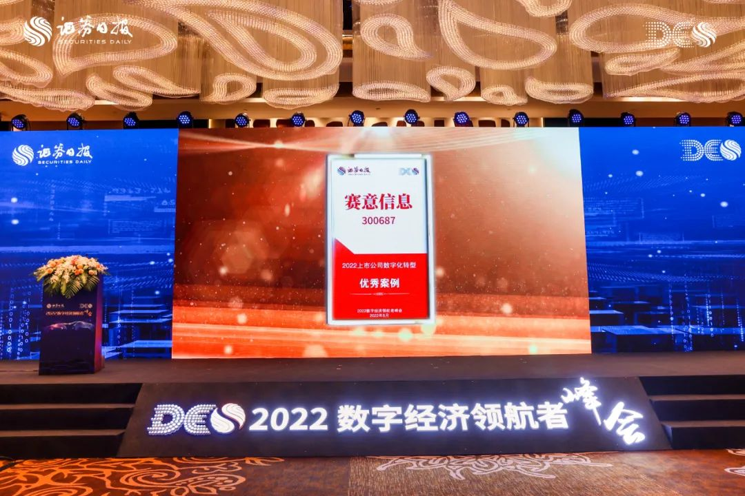 2022上市公司數(shù)字化轉型優(yōu)秀案例