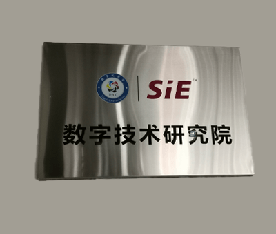 賽意信息攜手數(shù)字化學會共建數(shù)字技術研究院