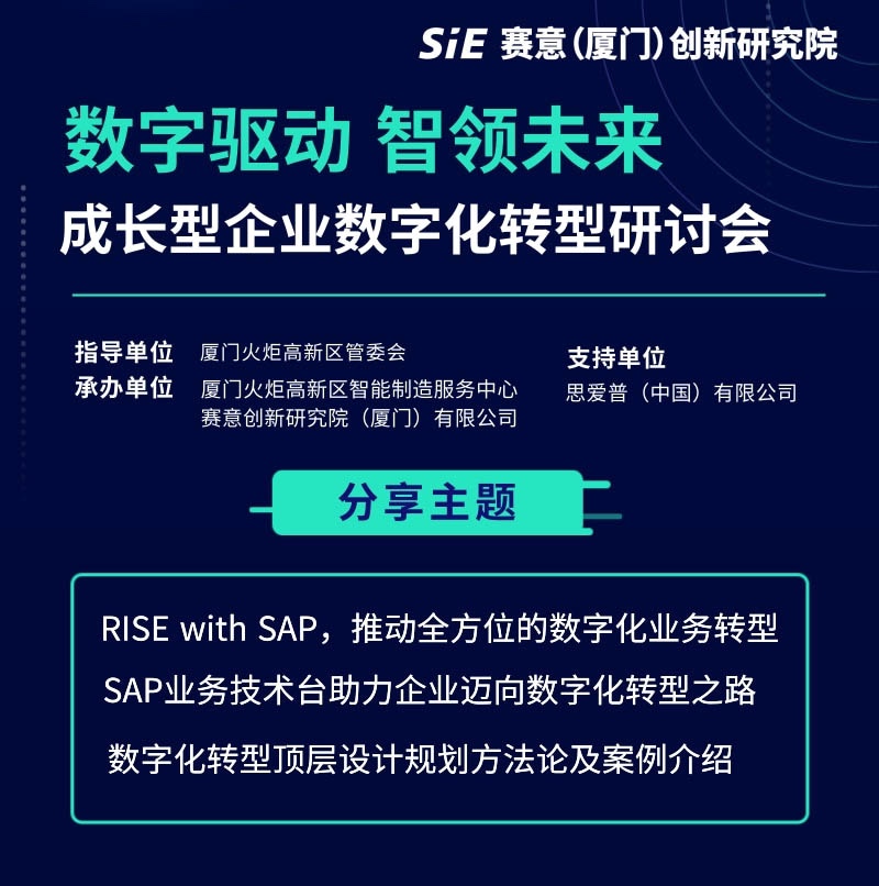 成長型企業(yè)數(shù)字化轉(zhuǎn)型怎么做？這場研討會(huì)里有答案