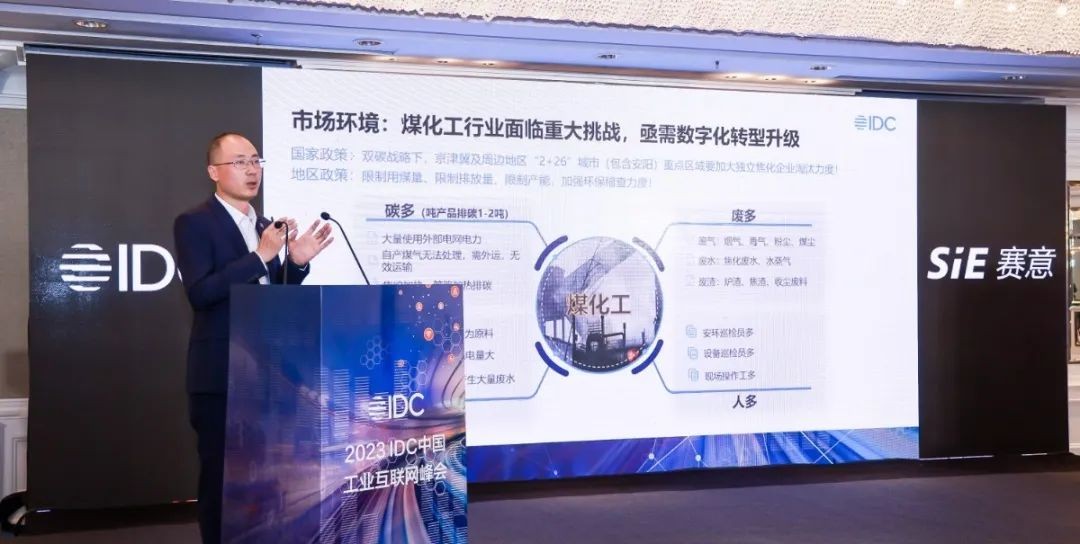 賽意信息亮相IDC工業(yè)互聯(lián)網(wǎng)峰會，助力利源集團斬獲“未來數(shù)字工業(yè)領(lǐng)航者”大獎！
