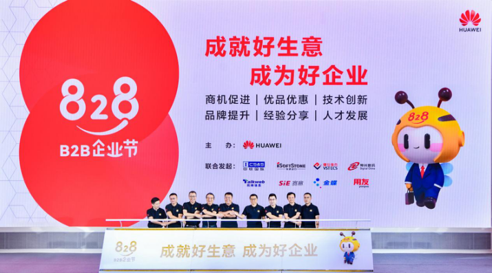賽意信息聯(lián)合發(fā)起首個828B2B企業(yè)節(jié)，成就好生意，成為好企業(yè)！