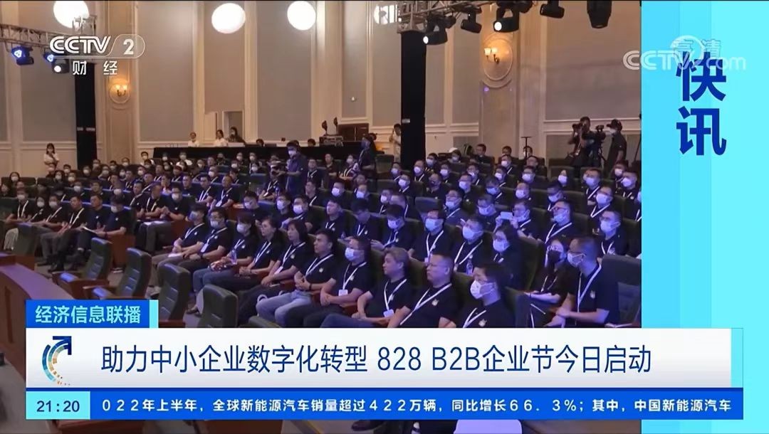 828 B2B企業(yè)節(jié)，賽意信息為中小制造企業(yè)數(shù)字化轉(zhuǎn)型培養(yǎng)關(guān)鍵人才