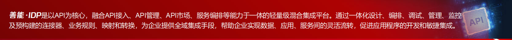 集成平臺(tái)（iPaaS）介紹