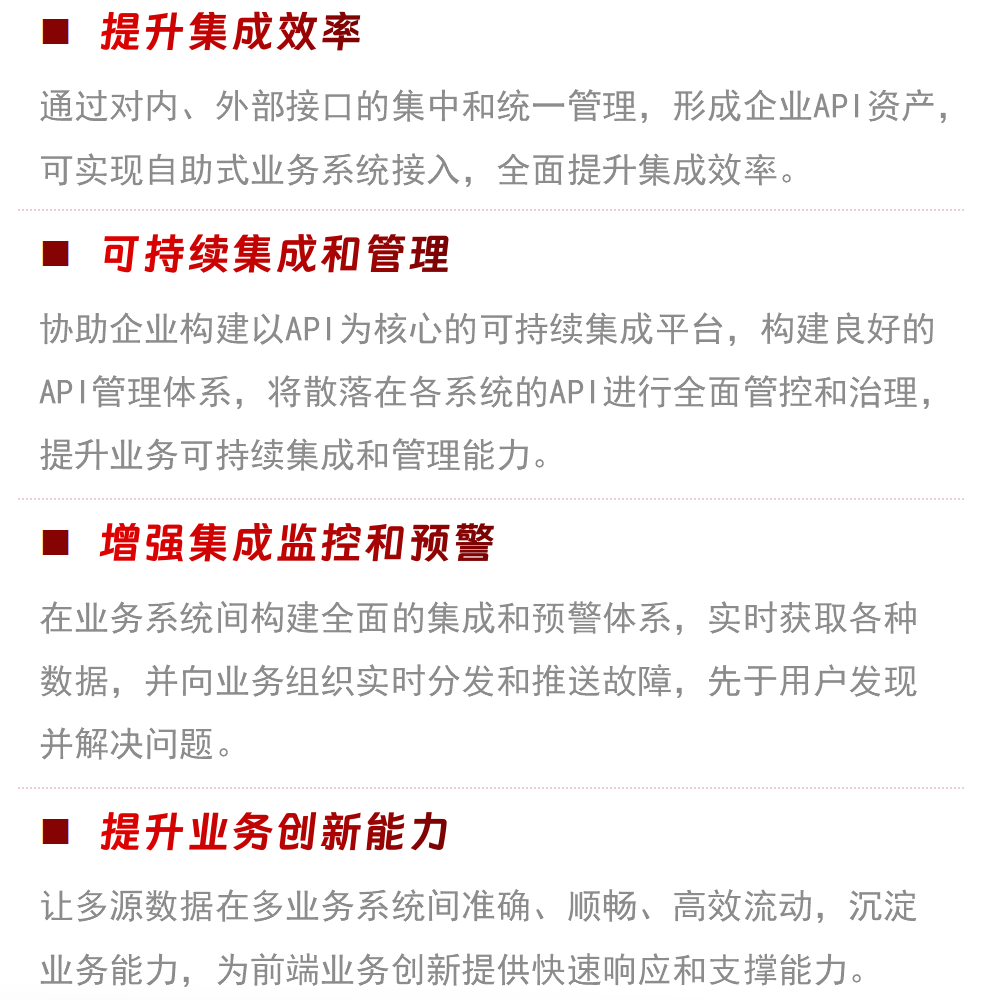善能集成平臺(tái)（iPaaS）核心優(yōu)勢(shì)