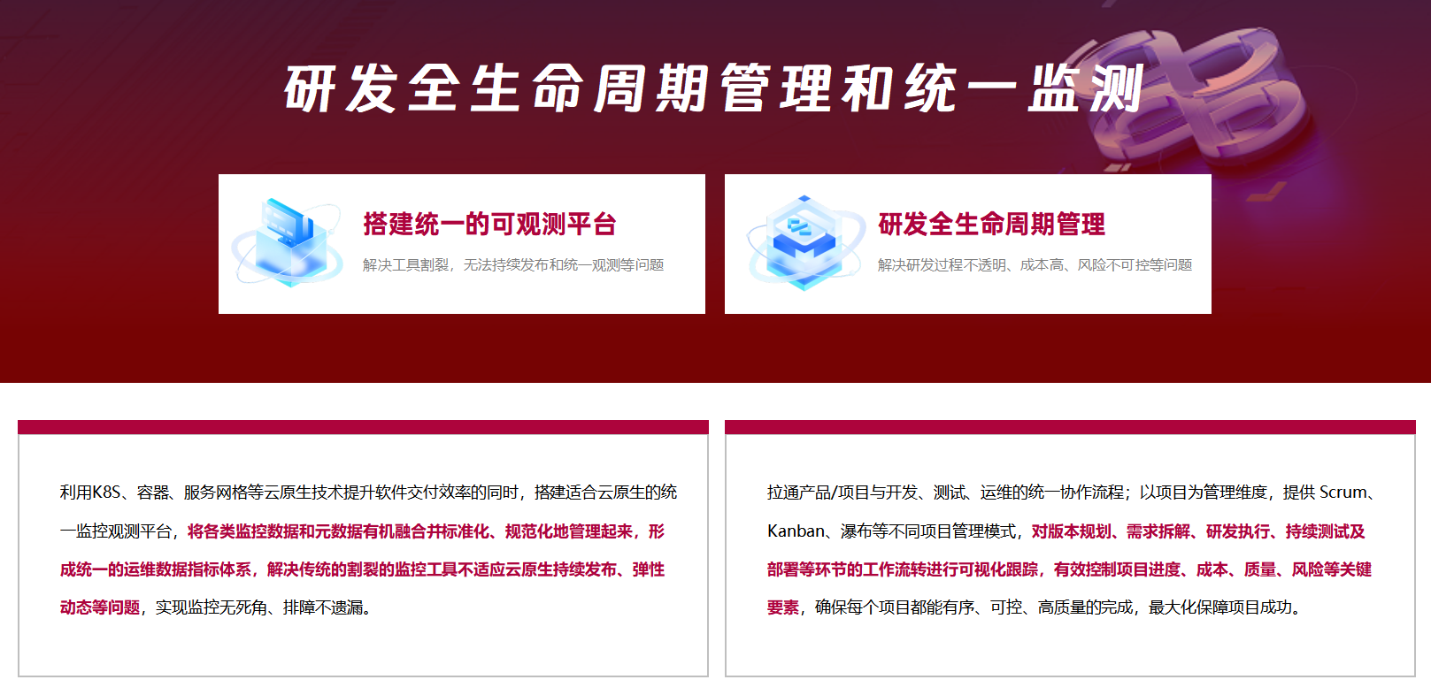 善治·SF一站式開發(fā)與運(yùn)維管理平臺(tái)應(yīng)用場(chǎng)景