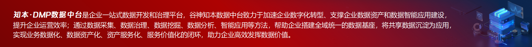 知本·DMP數(shù)據(jù)中臺(tái)介紹