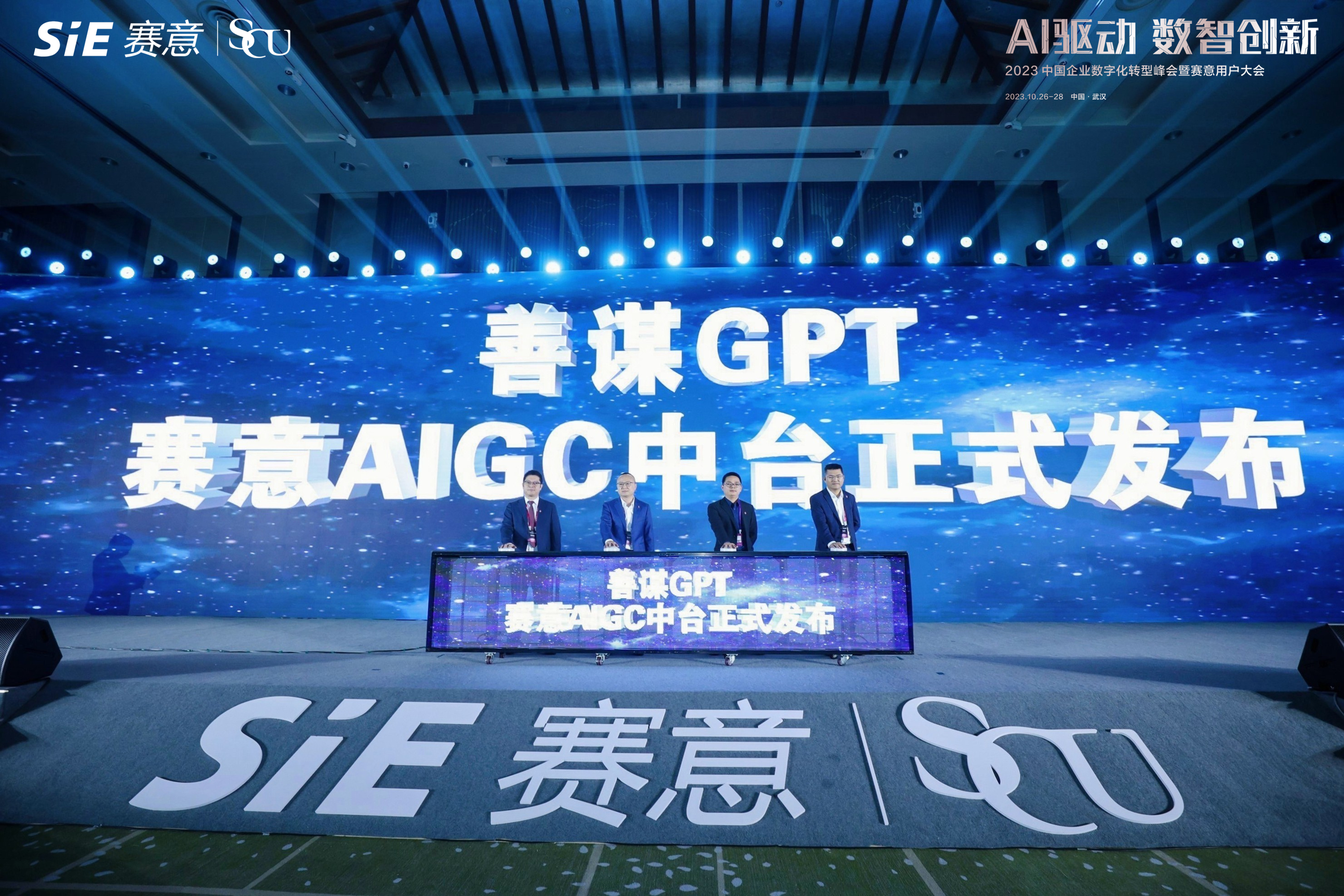 賽意AIGC中臺(tái)正式發(fā)布，善謀GPT以技術(shù)創(chuàng)新賦能企業(yè)數(shù)智新發(fā)展