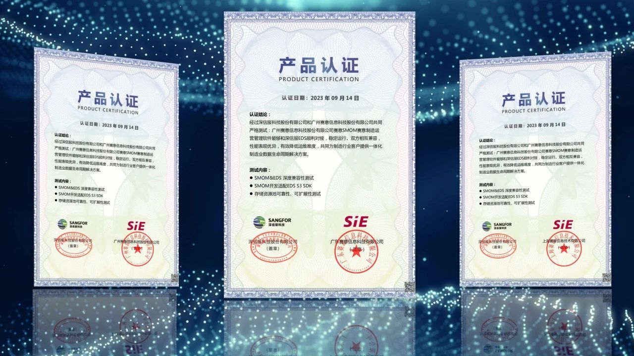 賽意信息攜手深信服，以高性能存儲(chǔ)助力中國(guó)智造高質(zhì)量發(fā)展