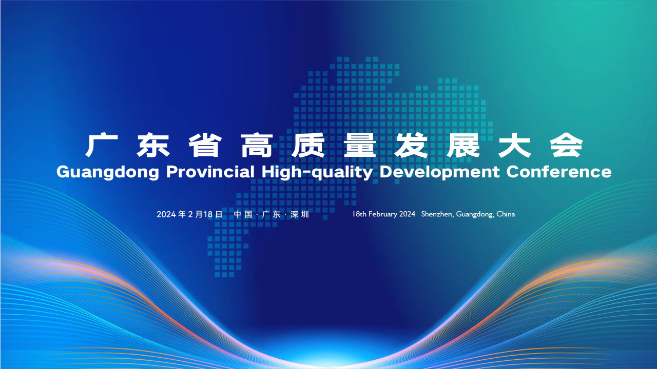 新春第一會！賽意信息受邀參加廣東省高質(zhì)量發(fā)展大會 共赴產(chǎn)業(yè)科技互促雙強新征程