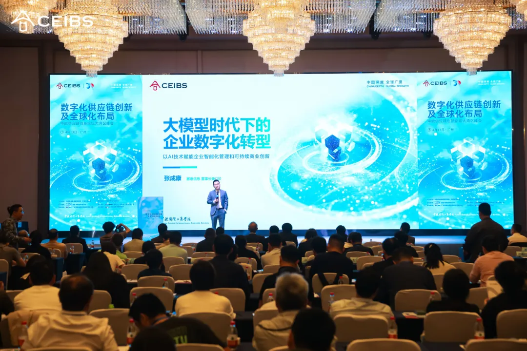 賽意信息張成康：大模型時代下的企業(yè)數(shù)字化轉(zhuǎn)型