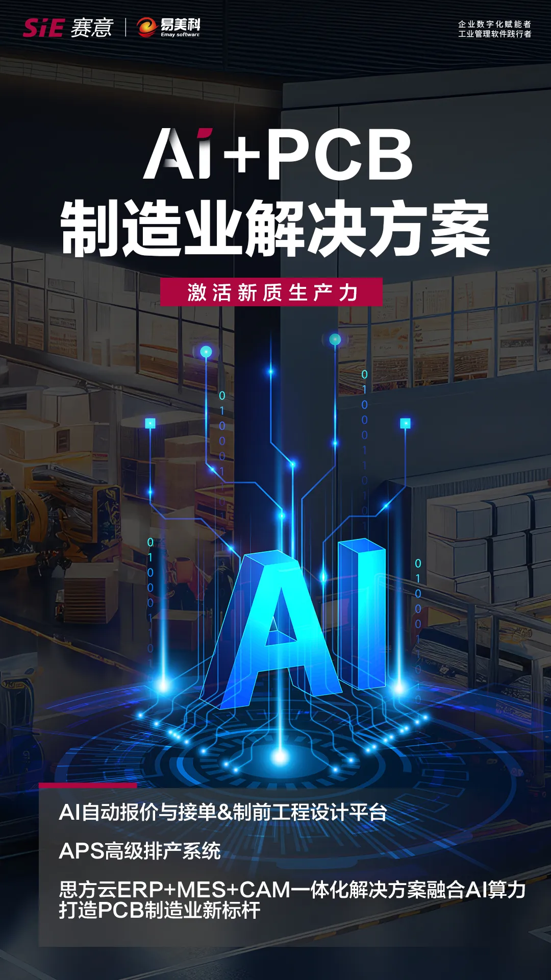 亮點(diǎn)前瞻！賽意信息&易美科邀您共聚2024國際電子電路(上海)展覽會