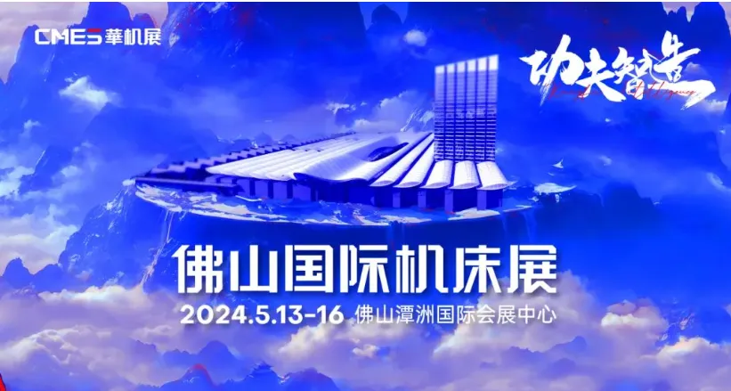 活動報道｜賽意信息出席佛山國際機床展，共探智能工廠新路徑