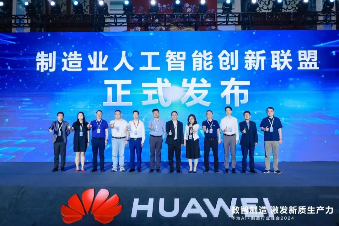 賽意信息攜手華為讓AI深入行業(yè)，創(chuàng)新場景應(yīng)用，加速制造行業(yè)智能化