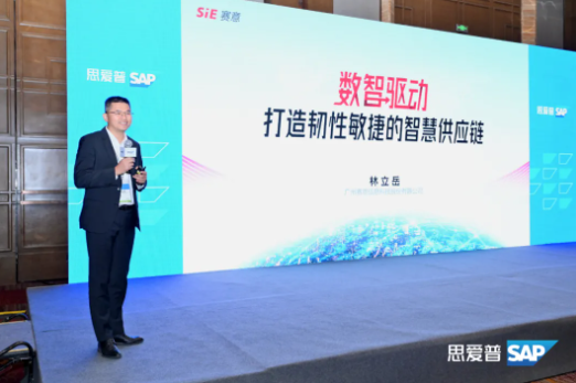 活動報道｜賽意信息受邀出席SAP商業(yè)AI全景論壇能源行業(yè)峰會，推動能源產(chǎn)業(yè)創(chuàng)新升級