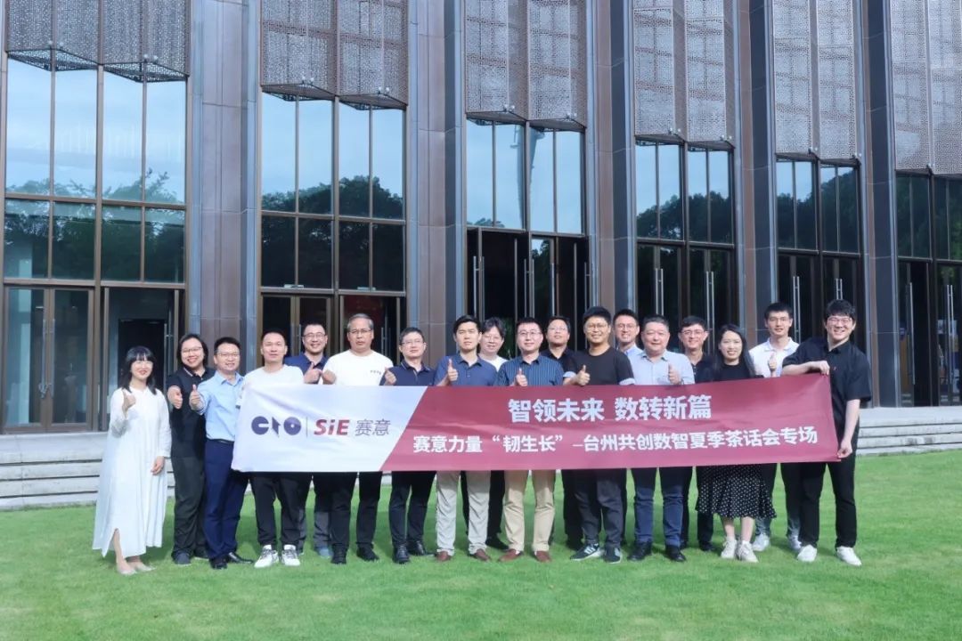 活動報道｜“賽意力量”臺州茶話會：共探數(shù)智化轉(zhuǎn)型，AI引領(lǐng)新質(zhì)生產(chǎn)力構(gòu)建