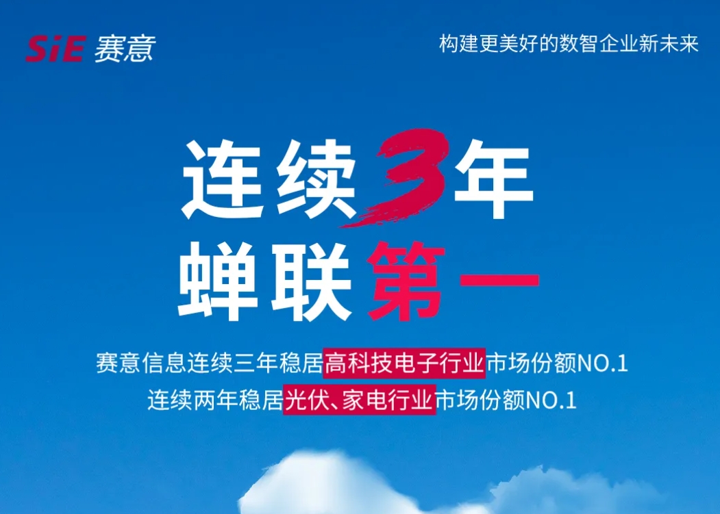 唯一！賽意信息成為2024年廣東省智能制造雙領(lǐng)域生態(tài)合作伙伴