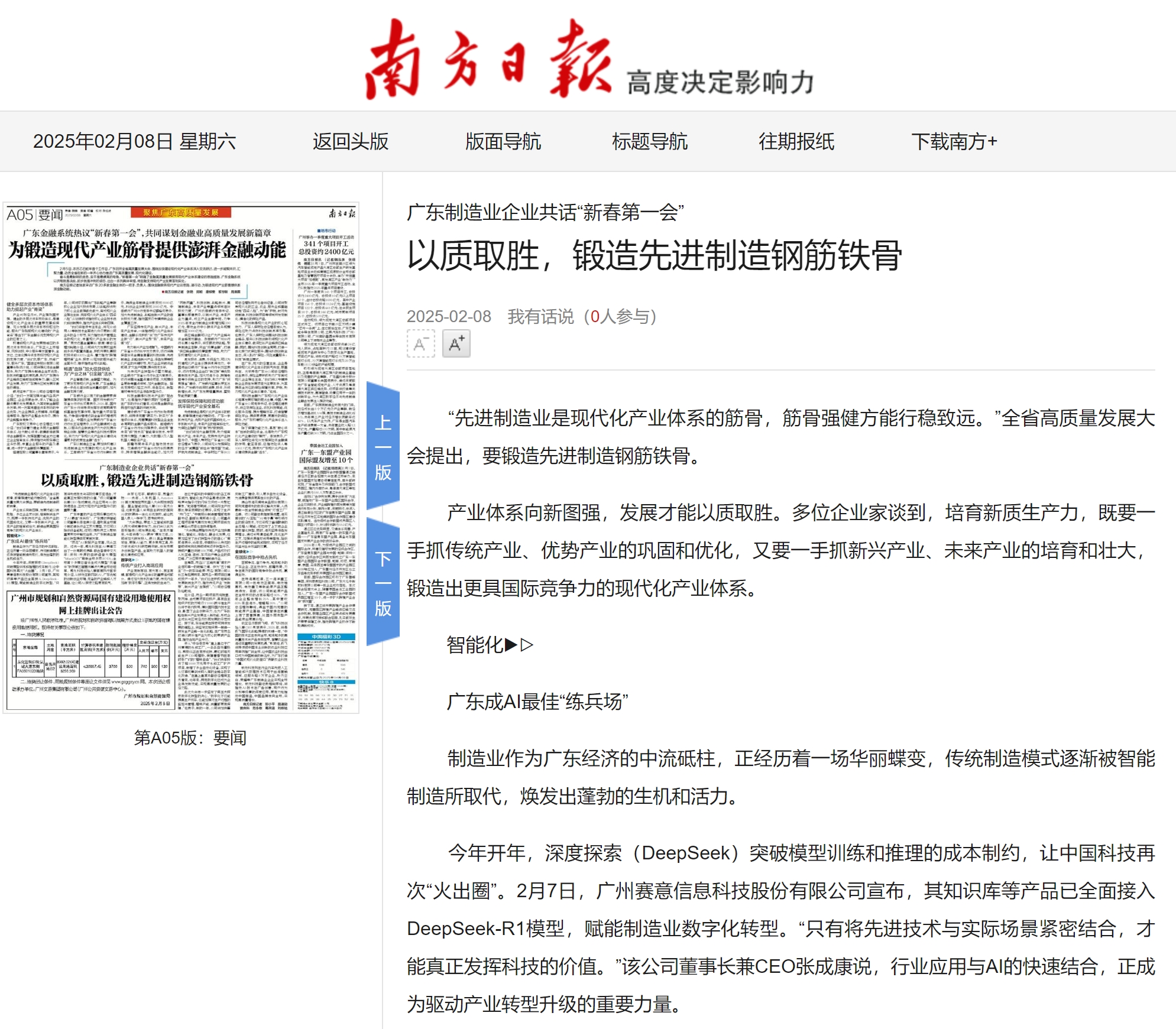 媒體報道 | 賽意信息張成康：AI+行業(yè)應(yīng)用，為產(chǎn)業(yè)轉(zhuǎn)型升級按下加速鍵