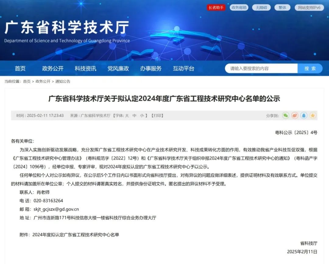 再添省級殊榮，廣東賽意信息科技有限公司榮獲2024廣東省工程技術(shù)研究中心認(rèn)定！